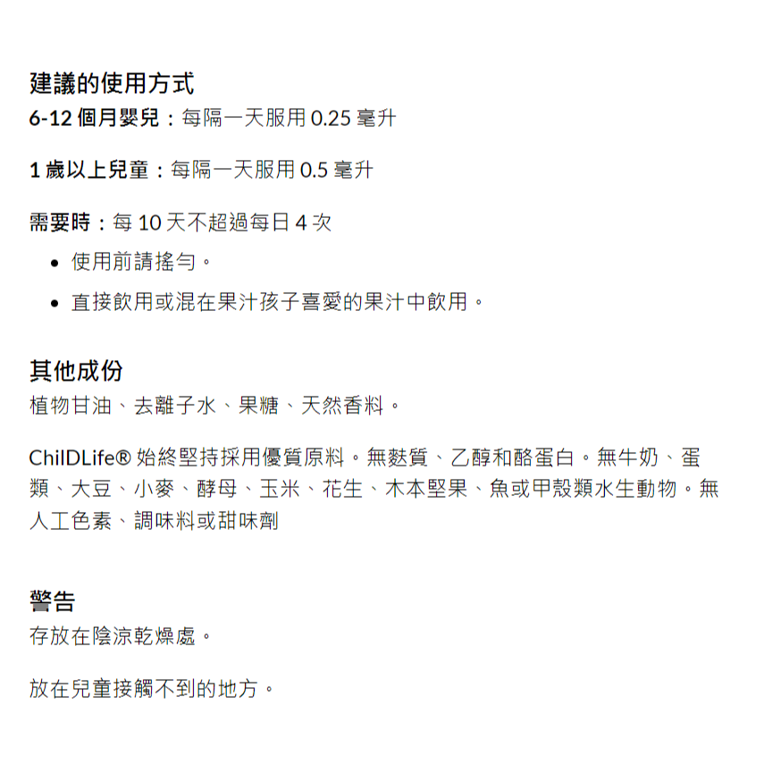 🔥台灣現貨🔥CHILDLIFE 兒童紫錐花滴劑/免疫力/全天然嬰兒幼兒紫錐花滴劑 30ml-細節圖6