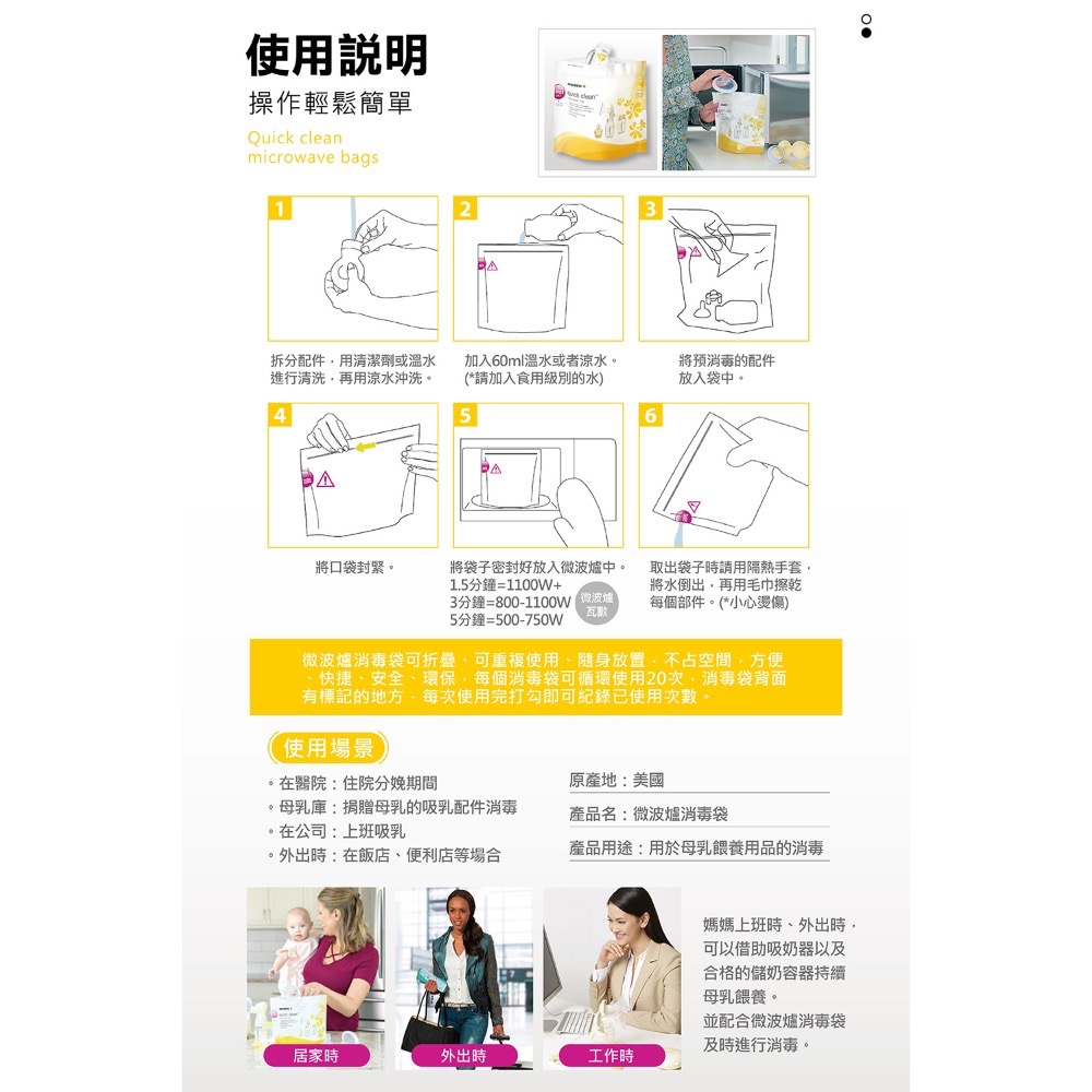 Medela Quick clean microsteam bag微波爐消毒袋(微波爐消毒袋)-細節圖2