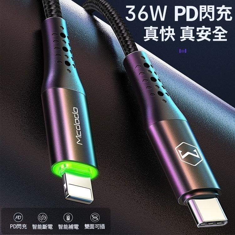 【同闆購物】麥多多McDoDo 九代 斑馬 PD快充 麥多多智能充電線 充電線 PD線 PD 傳輸充電線 快充 充電線-細節圖6