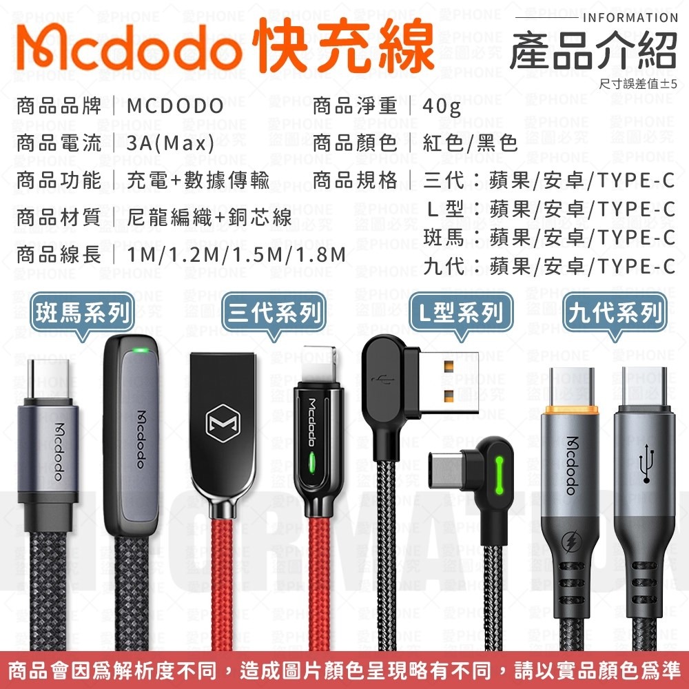 【同闆購物】麥多多McDoDo 九代 斑馬 PD快充 麥多多智能充電線 充電線 PD線 PD 傳輸充電線 快充 充電線-細節圖9