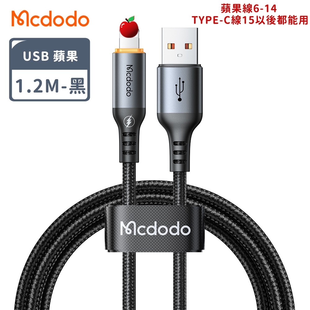 【同闆購物】麥多多McDoDo 九代 斑馬 PD快充 麥多多智能充電線 充電線 PD線 PD 傳輸充電線 快充 充電線-規格圖9