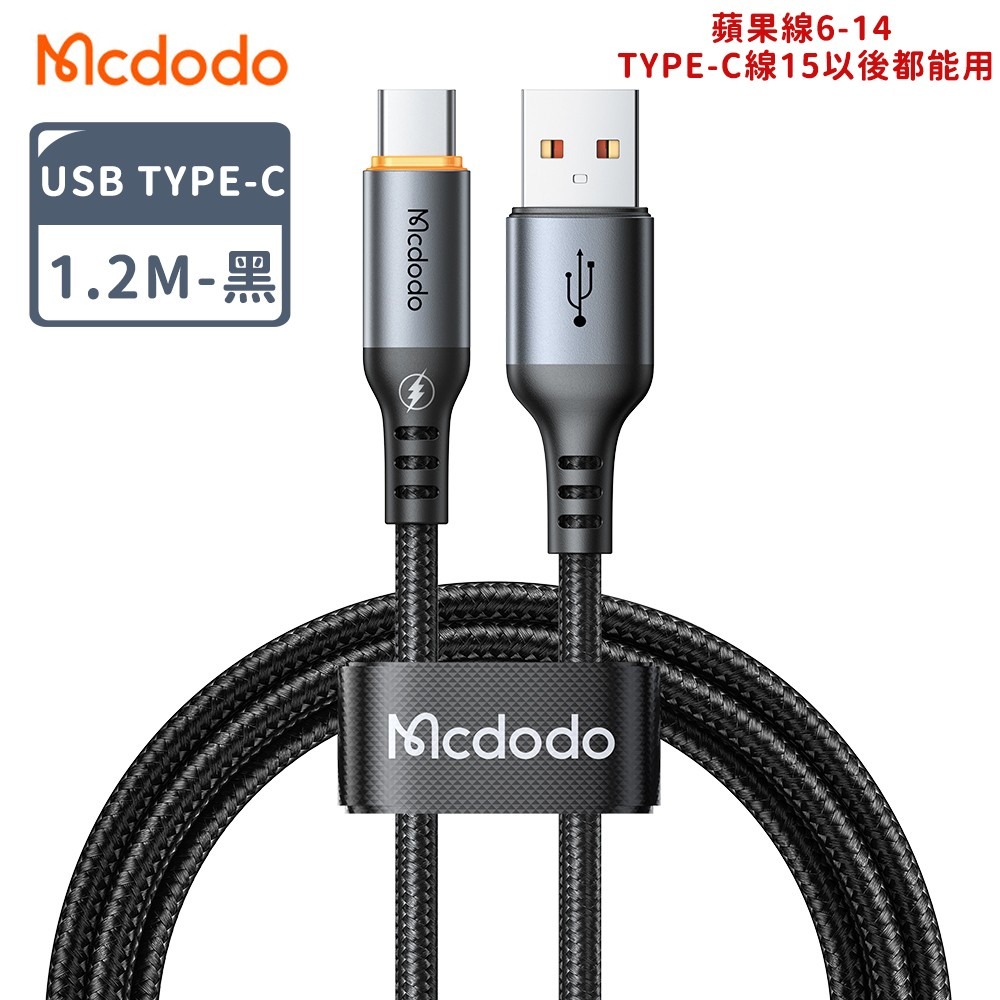 【同闆購物】麥多多McDoDo 九代 斑馬 PD快充 麥多多智能充電線 充電線 PD線 PD 傳輸充電線 快充 充電線-規格圖9