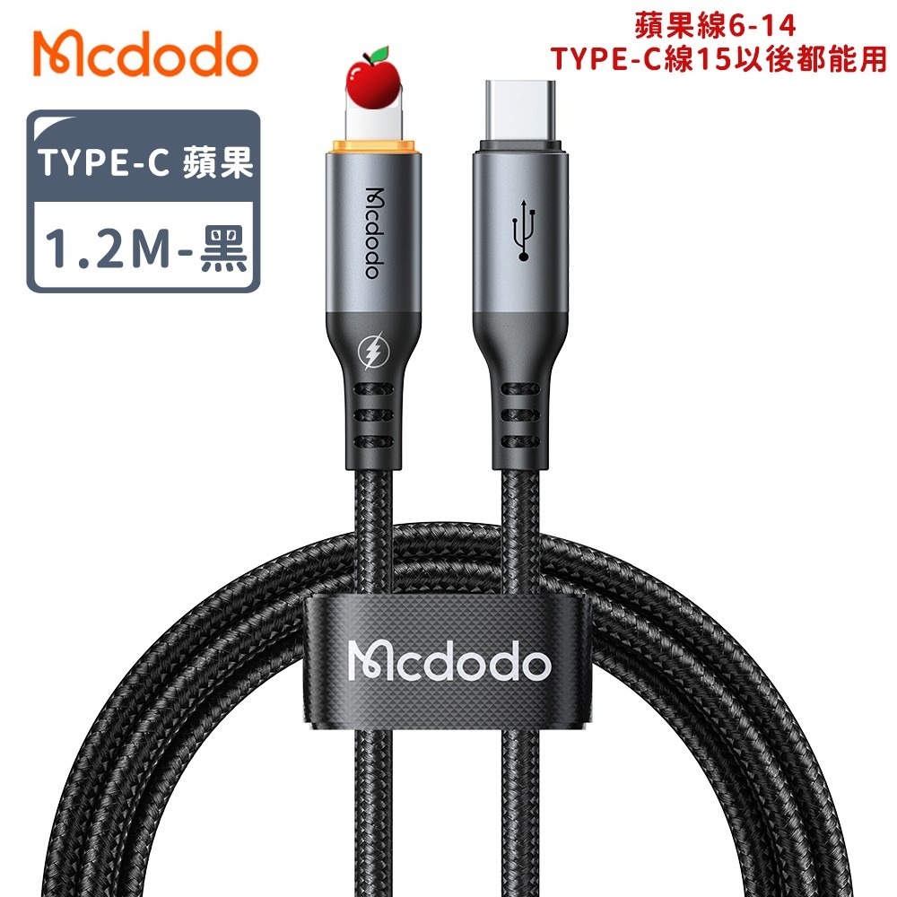 九代TYPE-C蘋果 1.2M-黑
