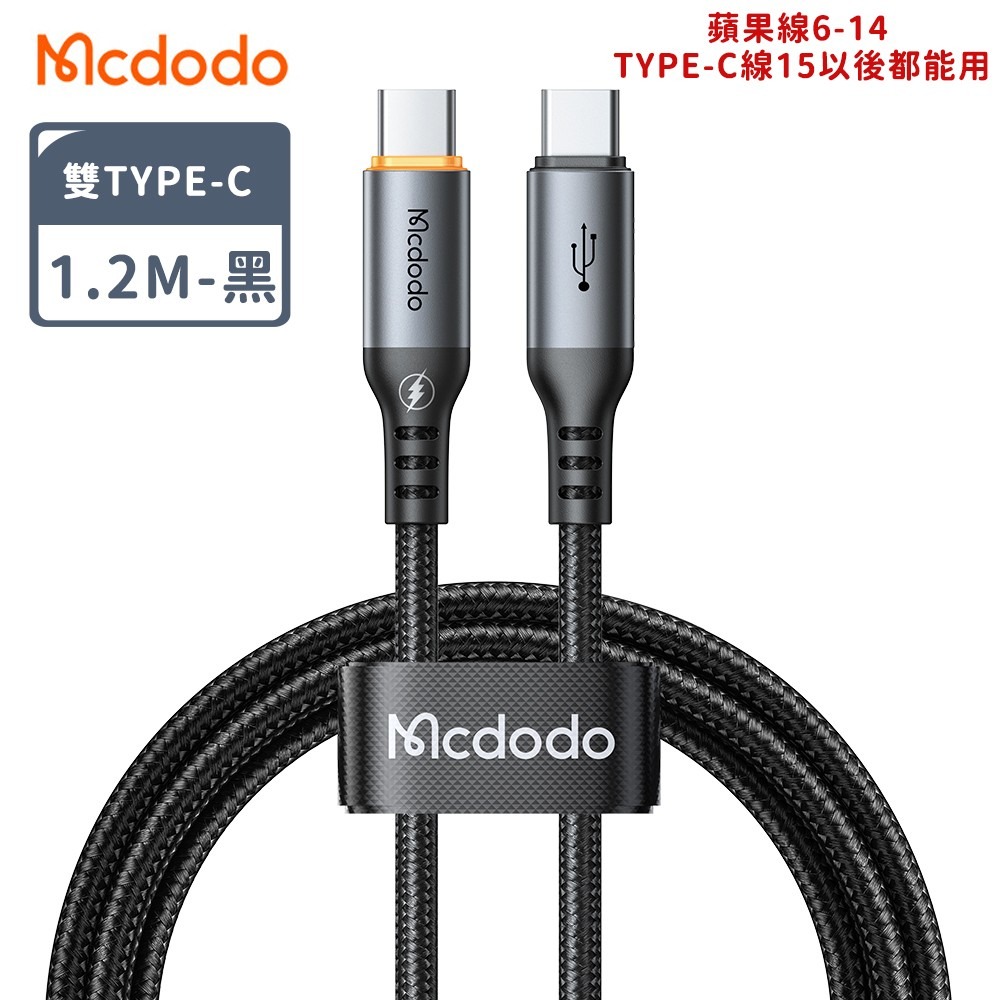 【同闆購物】麥多多McDoDo 九代 斑馬 PD快充 麥多多智能充電線 充電線 PD線 PD 傳輸充電線 快充 充電線-規格圖9