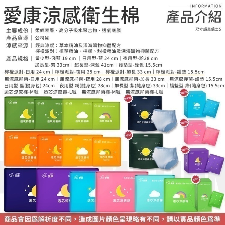 【同闆購物】🔥現貨🔥 網路爆紅 愛康 超透氣衛生棉 護墊 日用衛生棉 夜用衛生棉 衛生棉 愛康 涼感-細節圖9