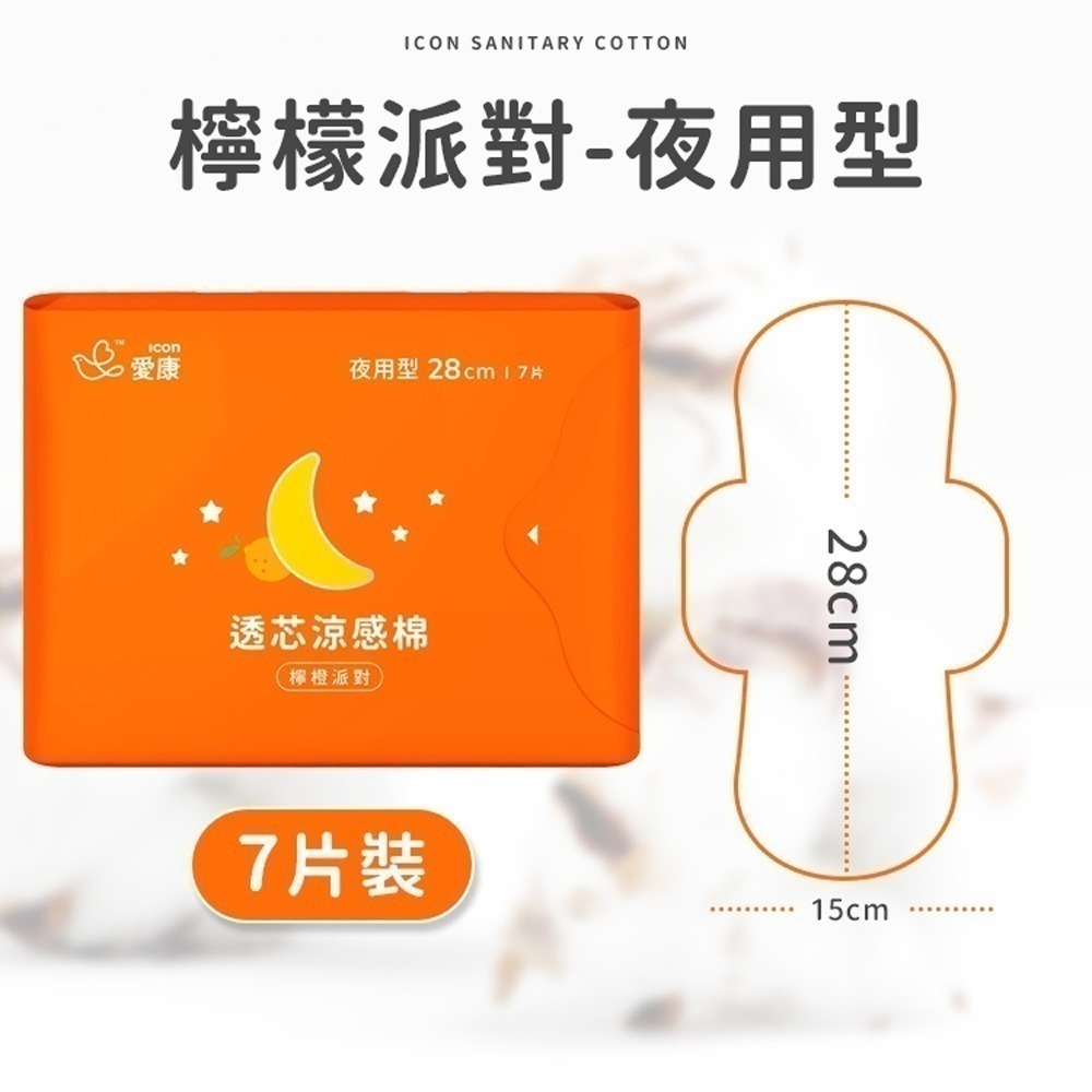 【同闆購物】🔥現貨🔥 網路爆紅 愛康 超透氣衛生棉 護墊 日用衛生棉 夜用衛生棉 衛生棉 愛康 涼感-規格圖9