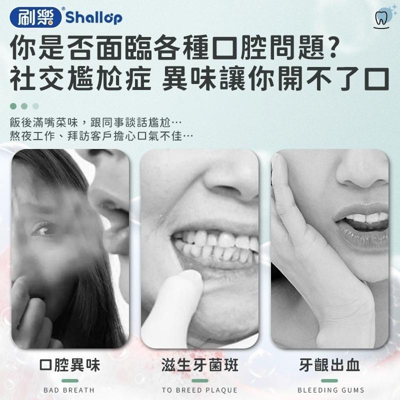 【同闆購物】🦷刷樂Shallop🦷 小包裝漱口水 隨身包漱口水 旅行漱口水 專業護理漱口水 全效護理漱口水 清新口味-細節圖2