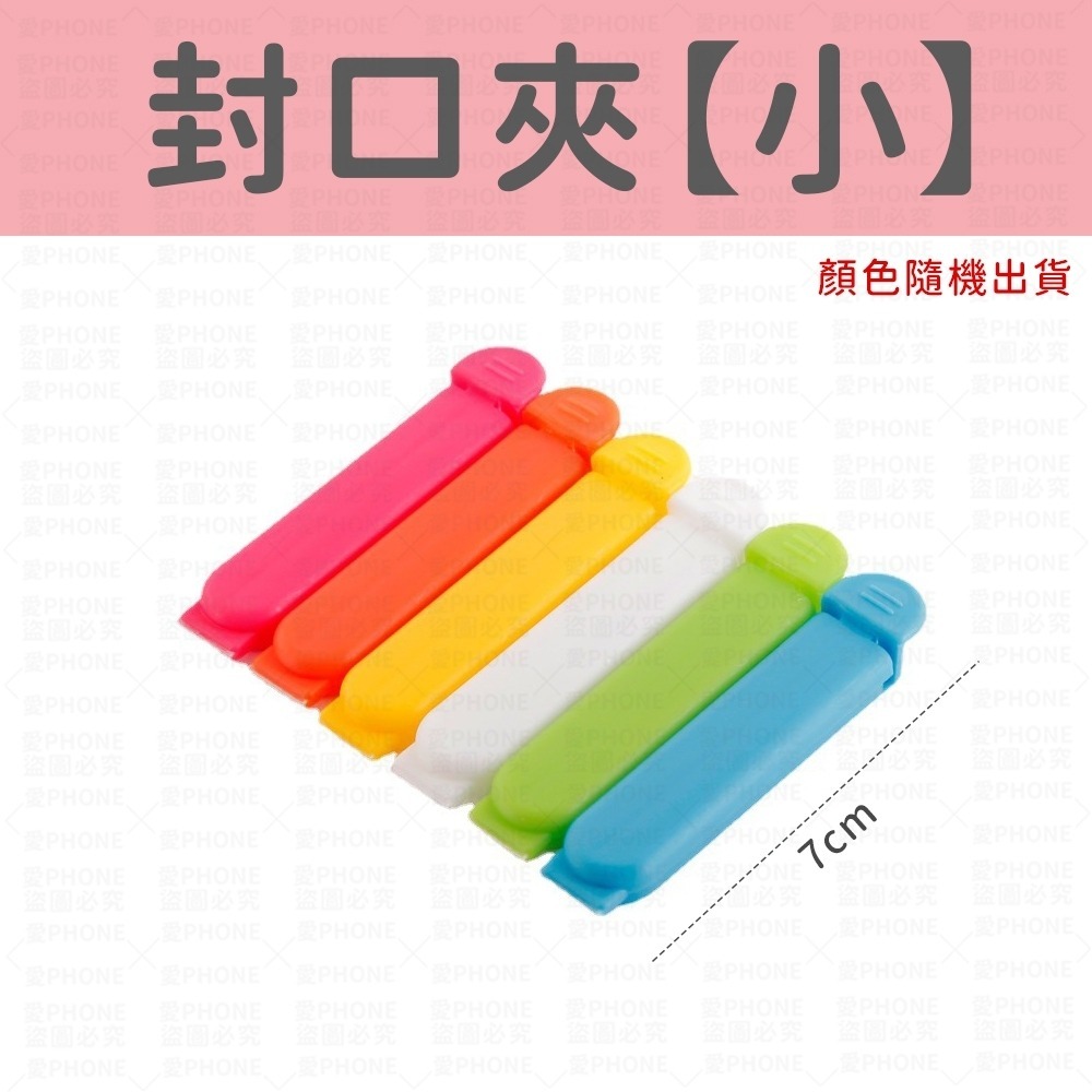 【同闆購物】食品封口夾 密封夾 封口夾 食品密封夾 食品夾子 食物保鮮夾 封袋夾 零食夾 食品夾 密封綁帶 食品密封綁帶-規格圖8