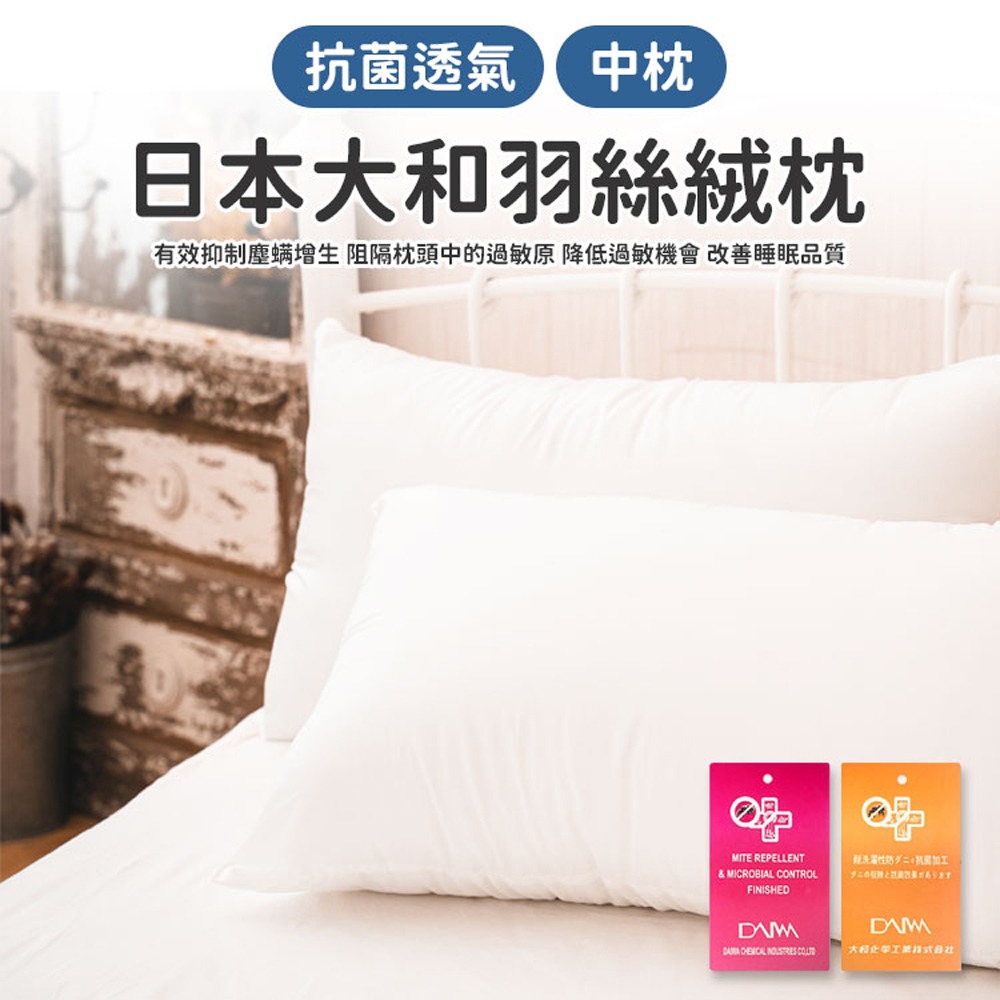 【同闆購物】台灣製造 枕頭 枕頭套 保潔墊 飯店專用枕 石墨烯羽絲絨枕 日本大和防螨抗菌枕 吸濕排汗枕 飯店枕 民宿-規格圖11