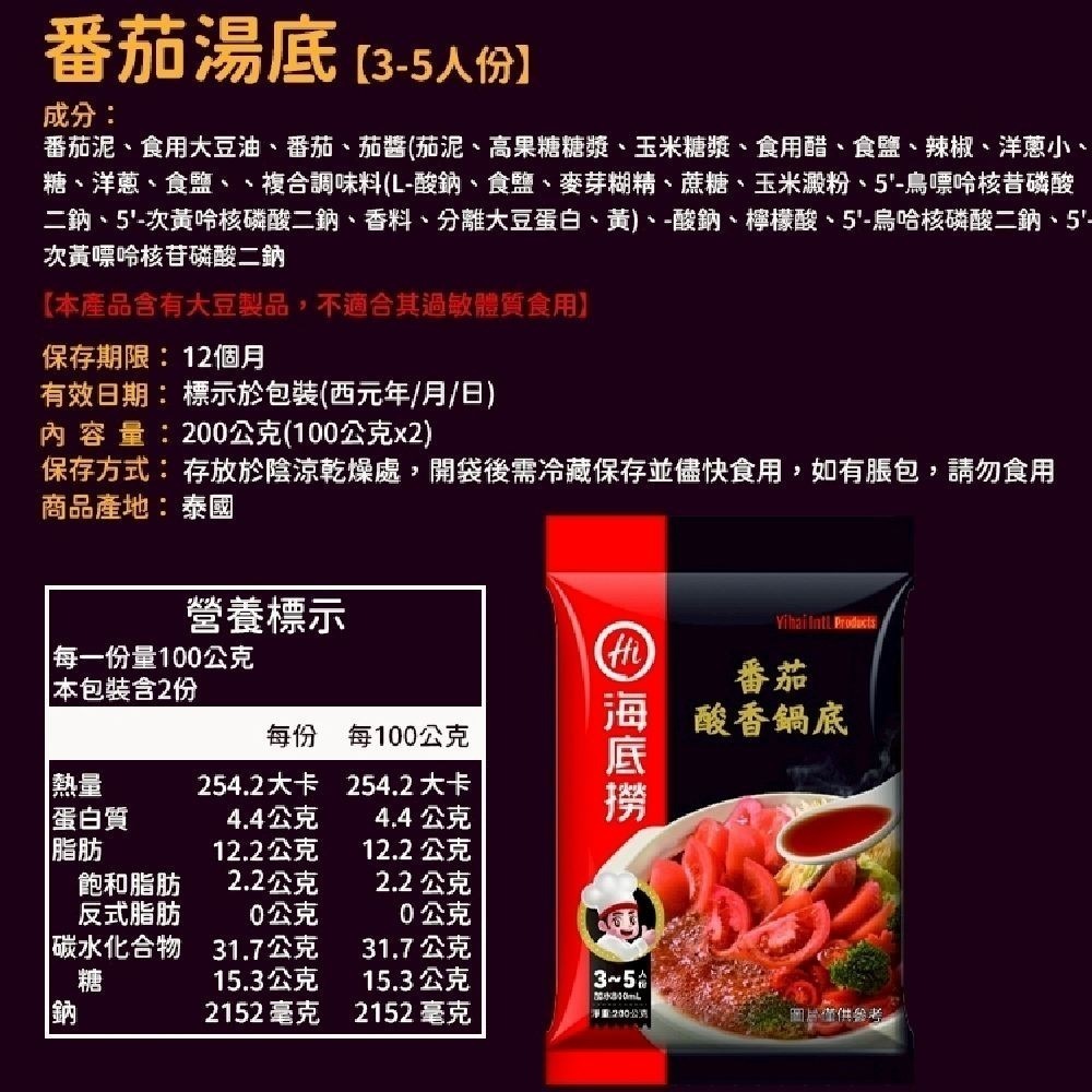 【同闆購物】海底撈 火鍋湯底 台灣版本 海底撈湯包 懶人火鍋 海底撈冬粉 重慶火鍋 海底撈 麻辣火鍋 火鍋 海底撈火鍋-細節圖4