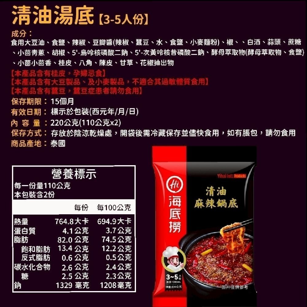 【同闆購物】海底撈 火鍋湯底 台灣版本 海底撈湯包 懶人火鍋 海底撈冬粉 重慶火鍋 海底撈 麻辣火鍋 火鍋 海底撈火鍋-細節圖7