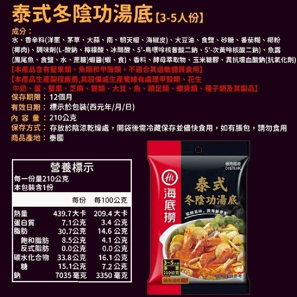 【同闆購物】海底撈 火鍋湯底 台灣版本 海底撈湯包 懶人火鍋 海底撈冬粉 重慶火鍋 海底撈 麻辣火鍋 火鍋 海底撈火鍋-細節圖8