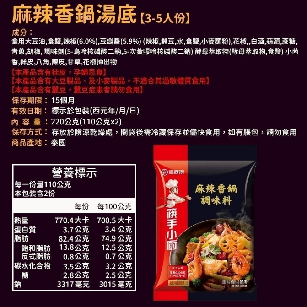 【同闆購物】海底撈 火鍋湯底 台灣版本 海底撈湯包 懶人火鍋 海底撈冬粉 重慶火鍋 海底撈 麻辣火鍋 火鍋 海底撈火鍋-細節圖5