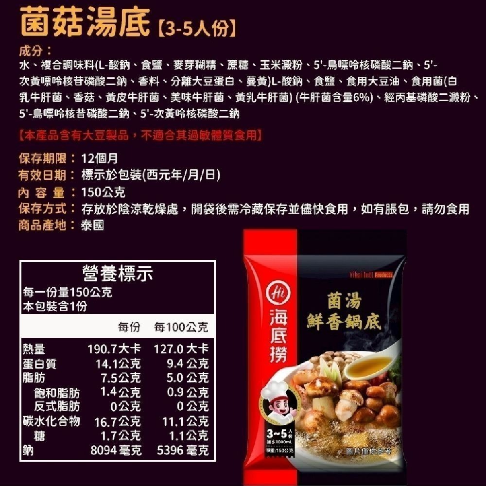 【同闆購物】海底撈 火鍋湯底 台灣版本 海底撈湯包 懶人火鍋 海底撈冬粉 重慶火鍋 海底撈 麻辣火鍋 火鍋 海底撈火鍋-細節圖3