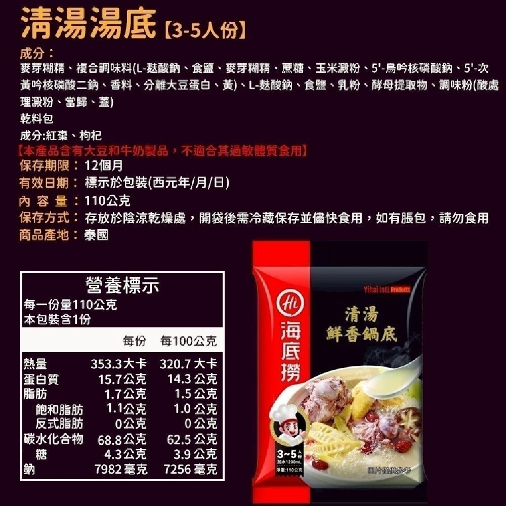【同闆購物】海底撈 火鍋湯底 台灣版本 海底撈湯包 懶人火鍋 海底撈冬粉 重慶火鍋 海底撈 麻辣火鍋 火鍋 海底撈火鍋-細節圖6