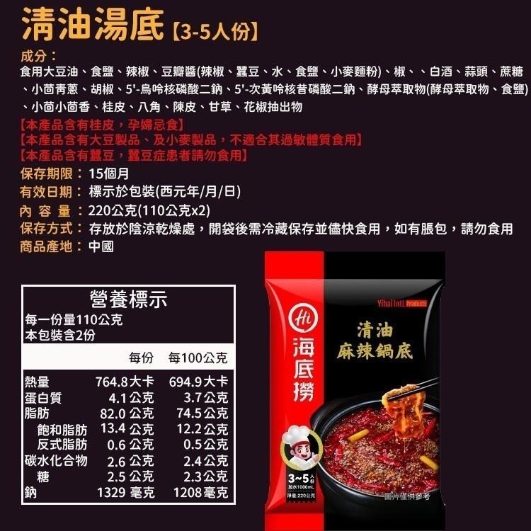 現貨✅兩包以上79元❤️海底撈 台灣版本 海底撈火鍋  海底撈冬粉 海底撈 麻辣火鍋 火鍋 自煮火鍋 懶人火鍋-細節圖5