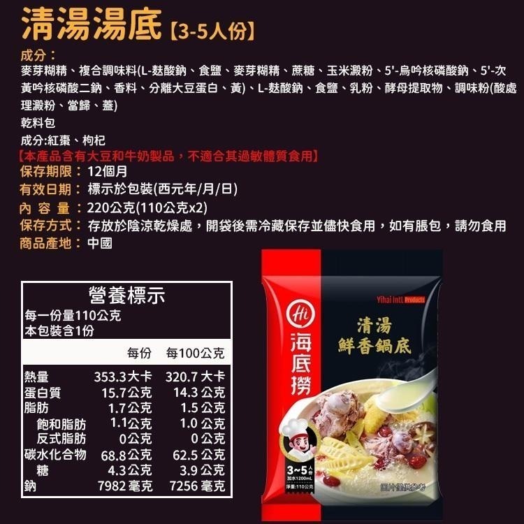 現貨✅兩包以上79元❤️海底撈 台灣版本 海底撈火鍋  海底撈冬粉 海底撈 麻辣火鍋 火鍋 自煮火鍋 懶人火鍋-細節圖6