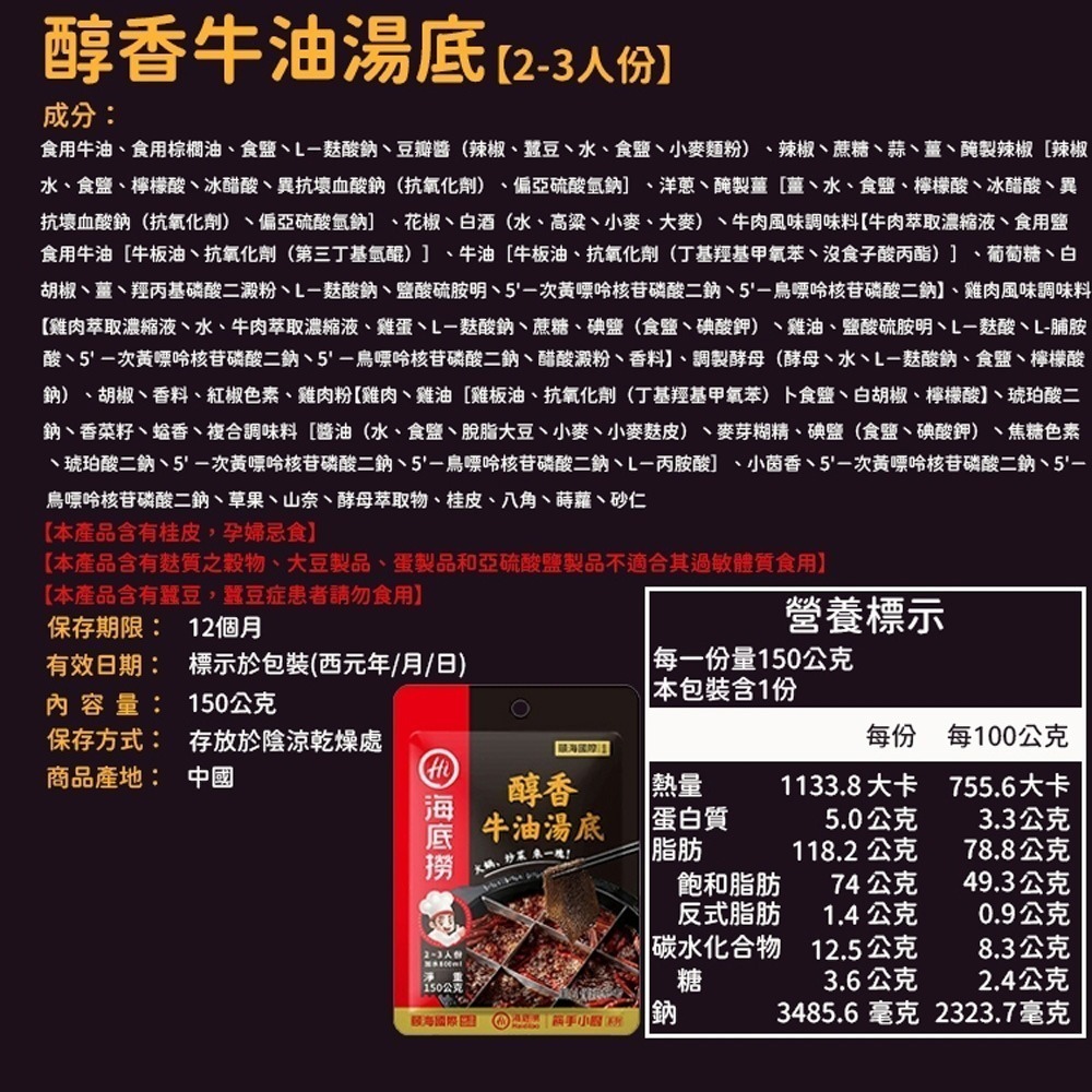 現貨✅兩包以上79元❤️海底撈 台灣版本 海底撈火鍋  海底撈冬粉 海底撈 麻辣火鍋 火鍋 自煮火鍋 懶人火鍋-細節圖11