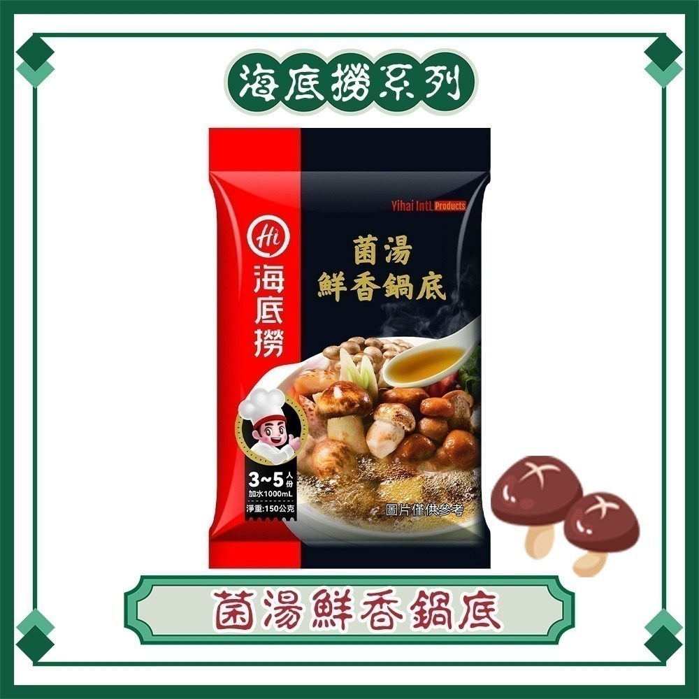 【同闆購物】海底撈 台灣版本 海底撈湯包 懶人火鍋 海底撈冬粉 重慶火鍋 海底撈 麻辣火鍋 火鍋 海底撈火鍋-規格圖9