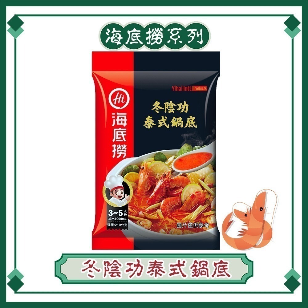 【同闆購物】海底撈 台灣版本 海底撈湯包 懶人火鍋 海底撈冬粉 重慶火鍋 海底撈 麻辣火鍋 火鍋 海底撈火鍋-規格圖9