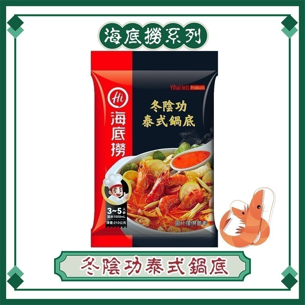 【同闆購物】海底撈 火鍋湯底 台灣版本 海底撈湯包 懶人火鍋 海底撈冬粉 重慶火鍋 海底撈 麻辣火鍋 火鍋 海底撈火鍋-規格圖9