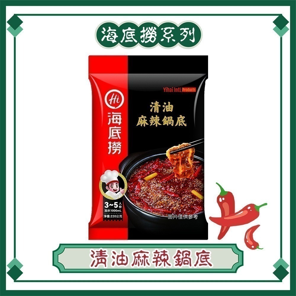 【同闆購物】海底撈 火鍋湯底 台灣版本 海底撈湯包 懶人火鍋 海底撈冬粉 重慶火鍋 海底撈 麻辣火鍋 火鍋 海底撈火鍋-規格圖9