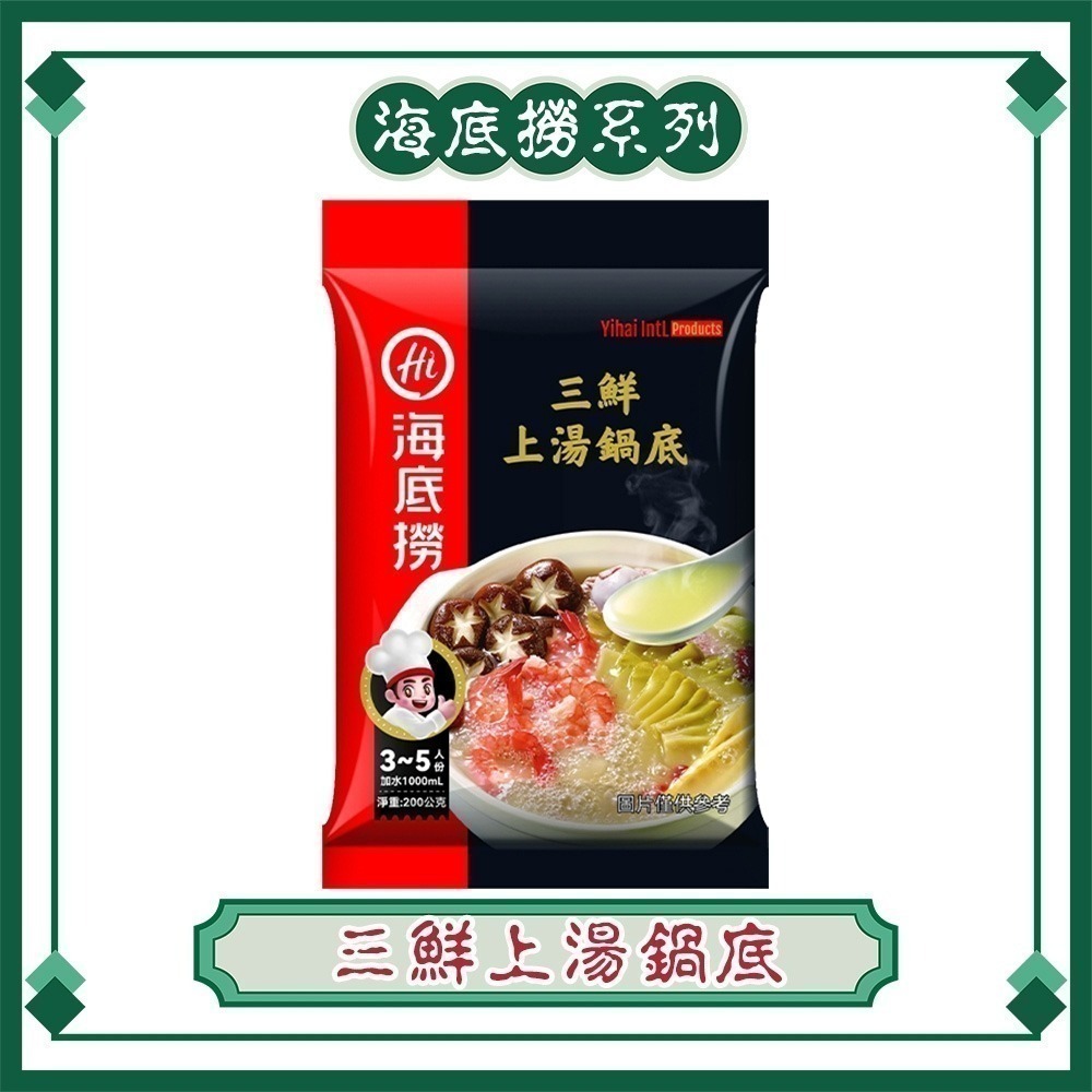 【同闆購物】海底撈 台灣版本 海底撈湯包 懶人火鍋 海底撈冬粉 重慶火鍋 海底撈 麻辣火鍋 火鍋 海底撈火鍋-規格圖9