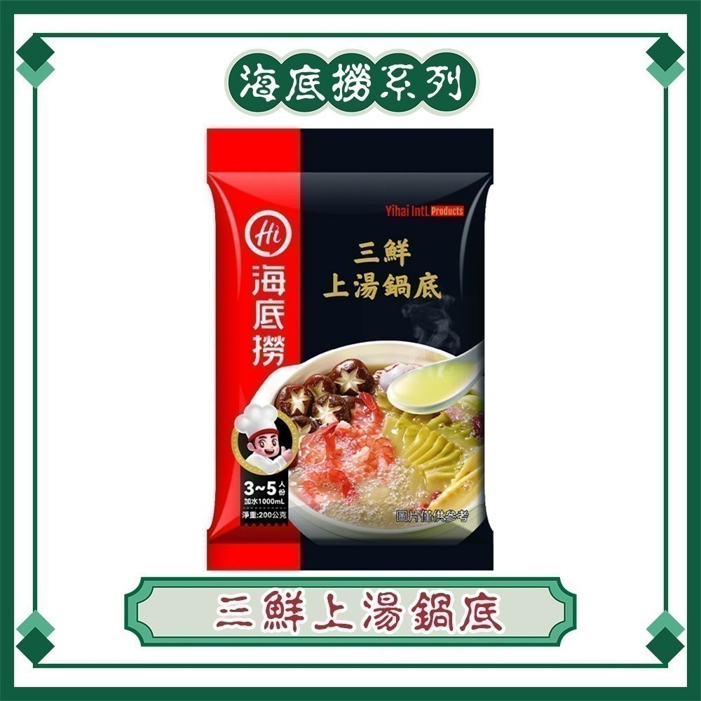 【同闆購物】海底撈 火鍋湯底 台灣版本 海底撈湯包 懶人火鍋 海底撈冬粉 重慶火鍋 海底撈 麻辣火鍋 火鍋 海底撈火鍋-規格圖9