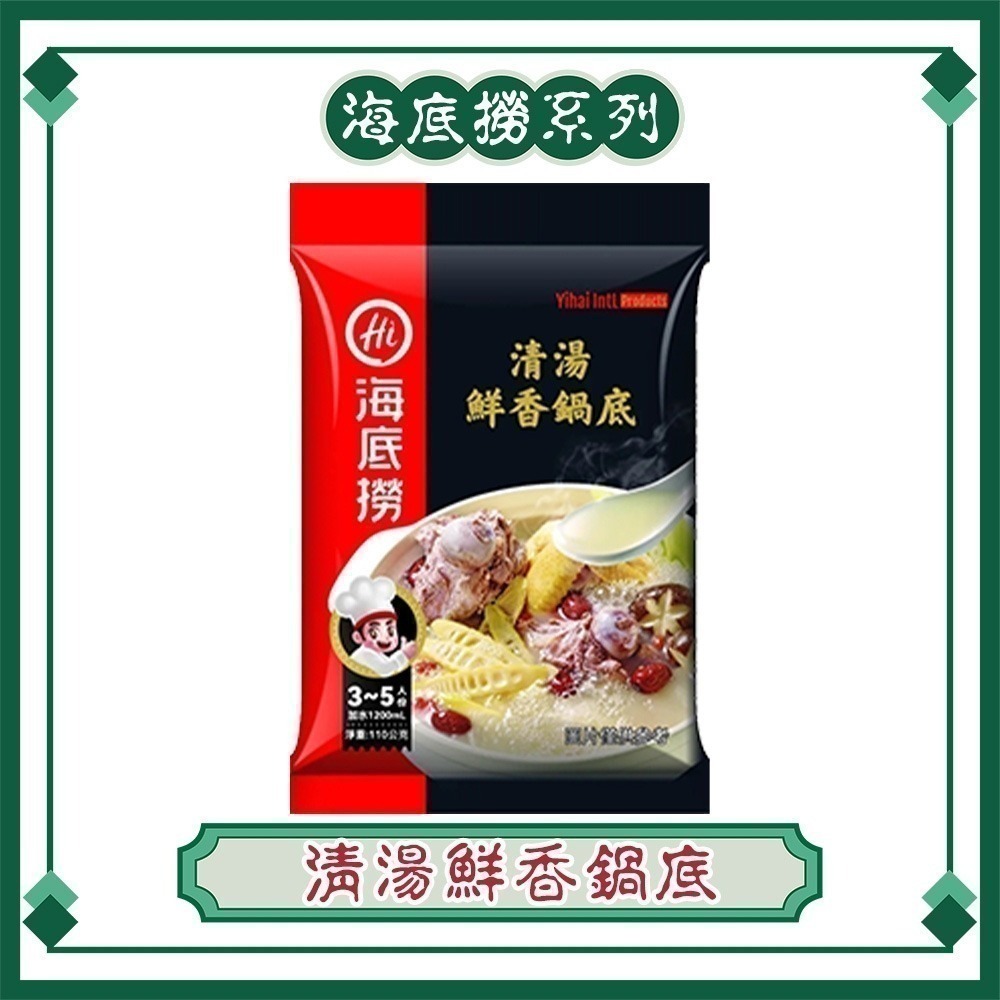 【同闆購物】海底撈 火鍋湯底 台灣版本 海底撈湯包 懶人火鍋 海底撈冬粉 重慶火鍋 海底撈 麻辣火鍋 火鍋 海底撈火鍋-規格圖9