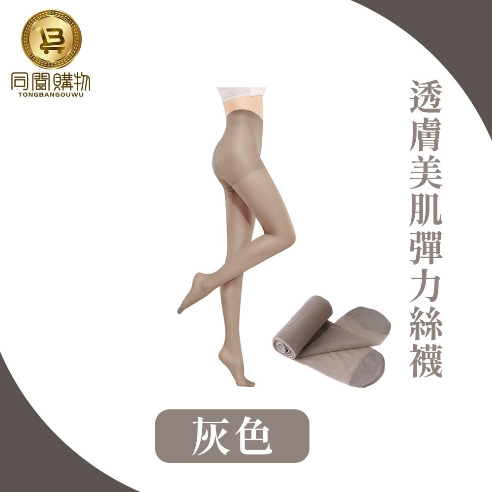 【同闆購物】❤️美腿彈力絲襪❤️ 美腿絲襪 透膚絲襪 黑色絲襪 膚色絲襪 灰色絲襪 無痕 耐勾 上班絲襪 輕薄透膚-規格圖6