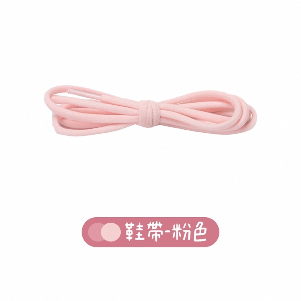 鞋帶-粉色 (1包2入)