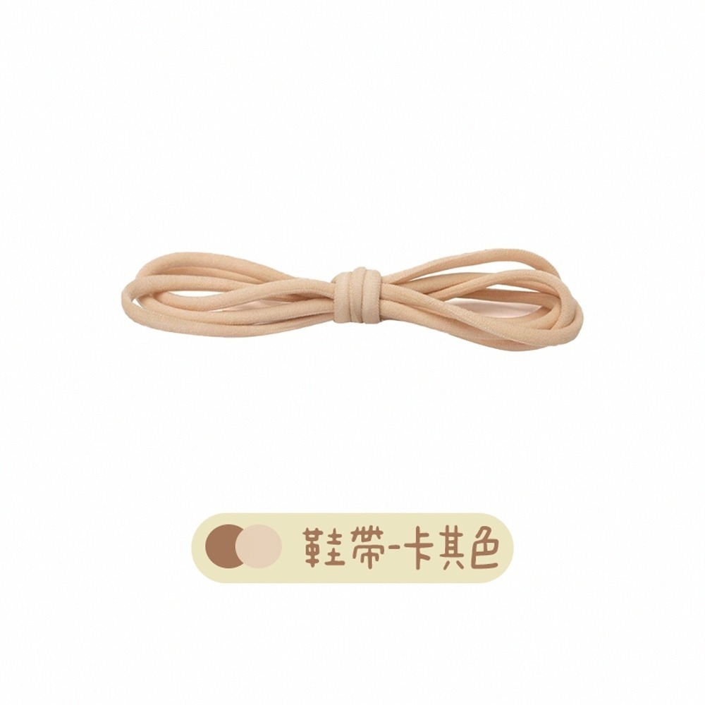 鞋帶-卡其(1包2入)
