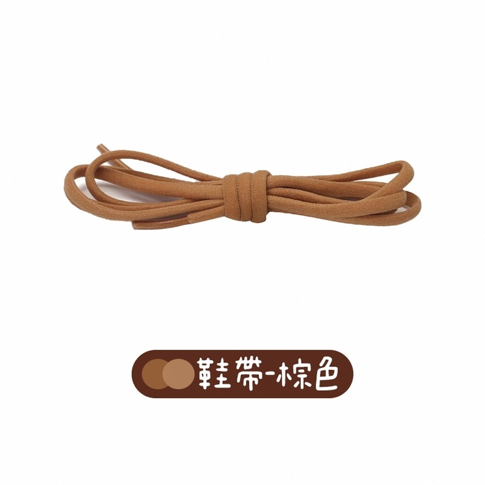 鞋帶-棕色(1包2入)