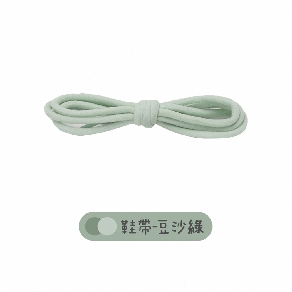 鞋帶-豆沙綠(1包2入)