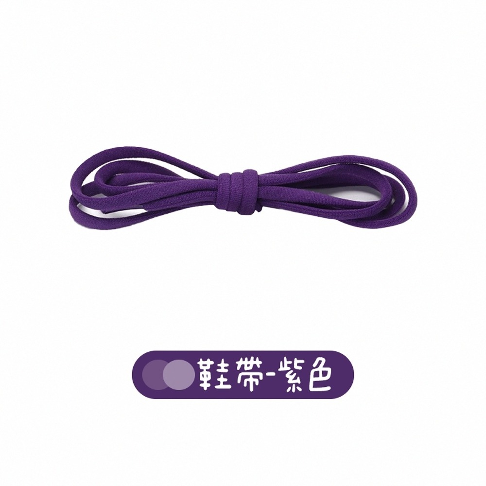 鞋帶-紫色(1包2入)