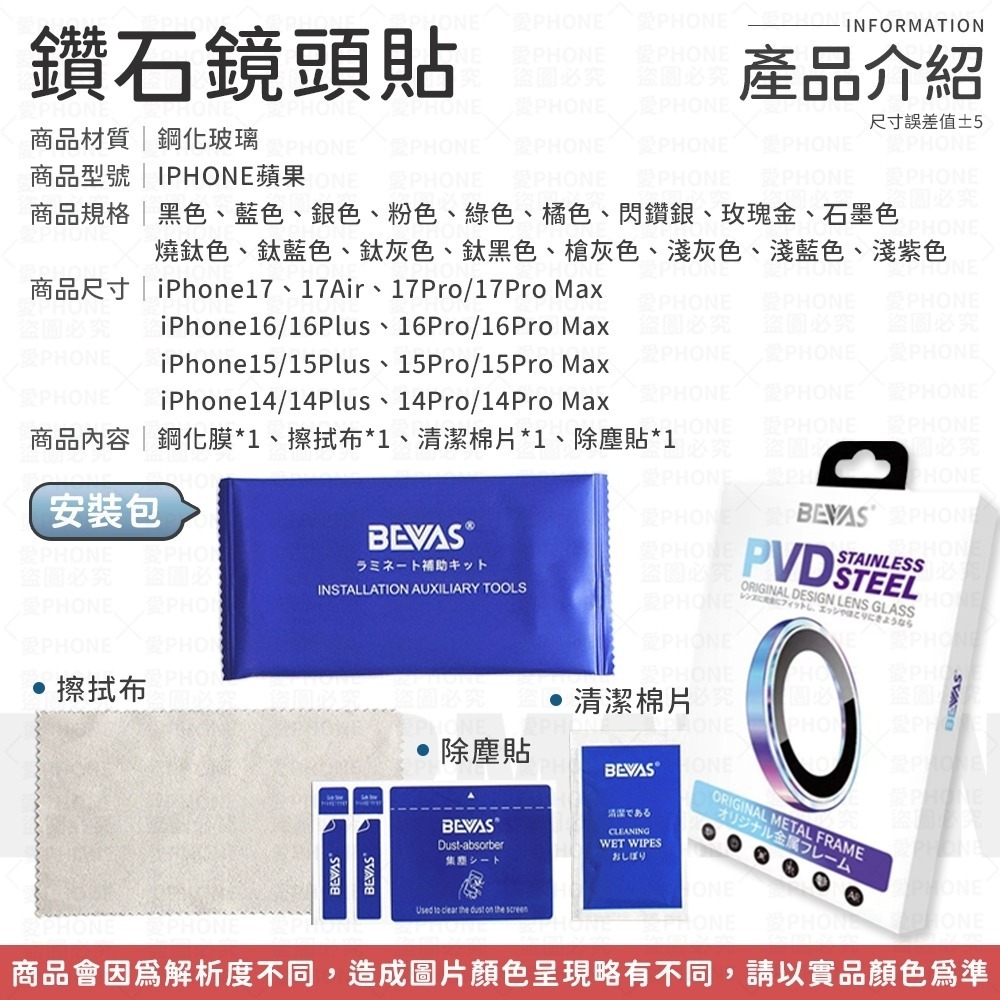 【同闆購物】日本BEVAS💎鑽石鏡頭貼 iPhone 17 16 鋼化玻璃 鏡頭膜 鏡頭保護貼鏡頭貼 鏡頭圈 鏡頭膜-細節圖6