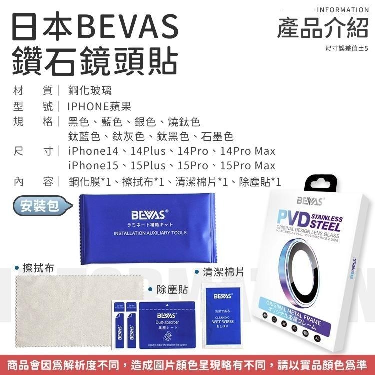 日本BEVAS💎鑽石鏡頭貼 滿版鏡頭貼 附定位器 鋼化玻璃 鏡頭膜 鏡頭保護貼 燒鈦鏡頭貼 鏡頭貼 鏡頭圈 鏡頭膜-細節圖6