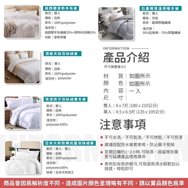 【同闆購物】日本大和防蟎抗菌 單人 標準雙人 羽絲絨被 羊毛被 石墨烯羽絲絨被 保暖棉被 冬被 被子 發熱被 飯店棉被-細節圖7
