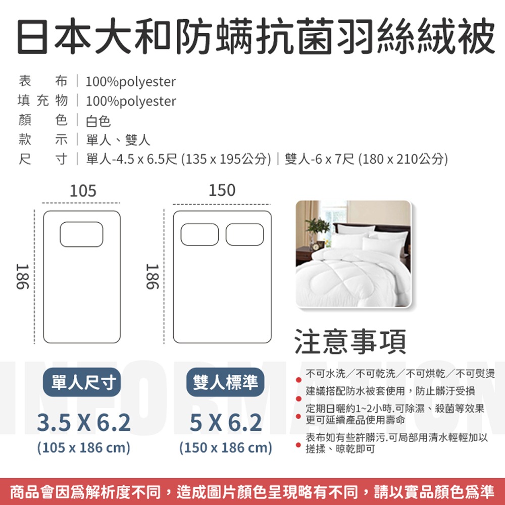 日本大和防螨抗菌羽絲絨被-雙人