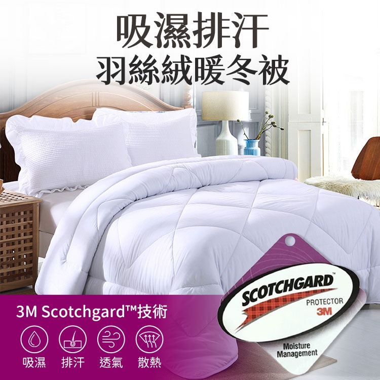 吸濕排汗羽絲絨暖冬被-雙人
