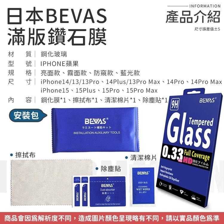 日本BEVAS💎螢幕保護貼 玻璃貼膜 手機保護貼 iPhone15/14/13 滿版模 防窺膜 滿版鑽石膜 鋼化玻璃-細節圖6