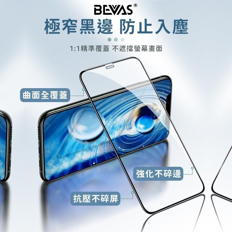 日本BEVAS💎螢幕保護貼 玻璃貼膜 手機保護貼Phone 16 15 14 13滿版模 防窺膜 滿版鑽石膜 鋼化玻璃-細節圖2