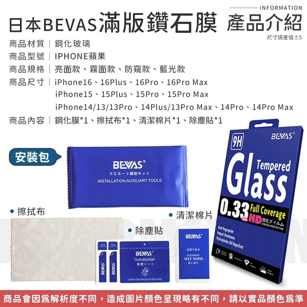 日本BEVAS💎螢幕保護貼 玻璃貼膜 手機保護貼Phone 16 15 14 13滿版模 防窺膜 滿版鑽石膜 鋼化玻璃-細節圖6