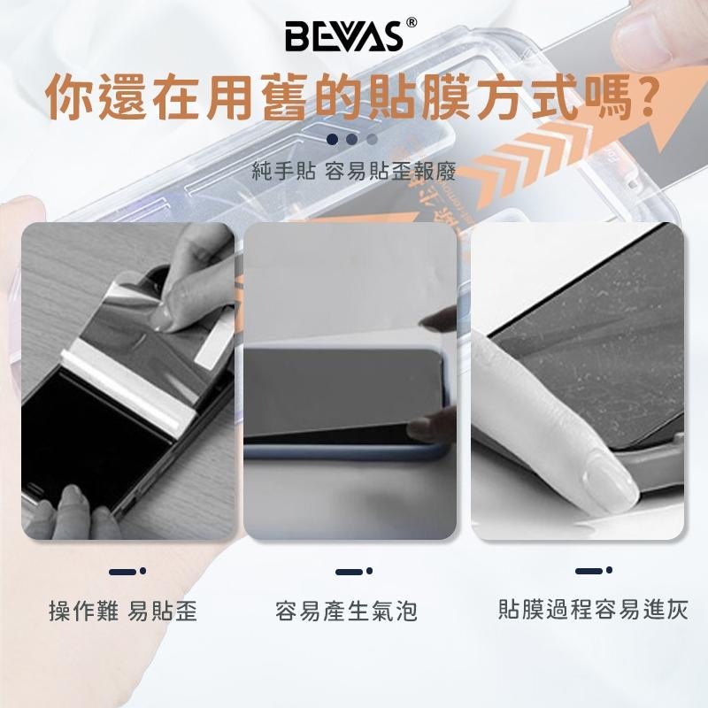 日本BEVAS💎零失誤 無塵艙貼膜 手機貼膜 貼膜神器 手機膜 防窺膜 螢幕保護貼 玻璃貼膜 手機保護貼 鋼化玻璃-細節圖2