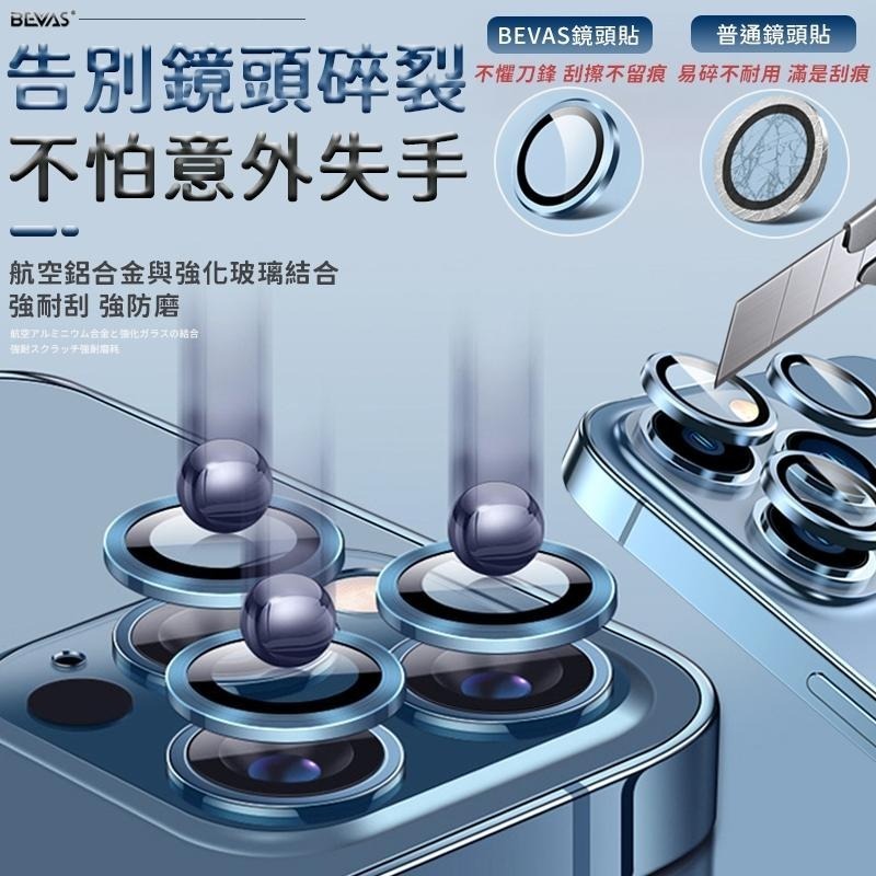 【同闆購物】日本BEVAS💎藍寶石鏡頭貼 鏡頭膜iPhone 鏡頭貼 滿版鏡頭貼 鏡頭保護貼 燒鈦鏡頭貼 鏡頭圈-細節圖2