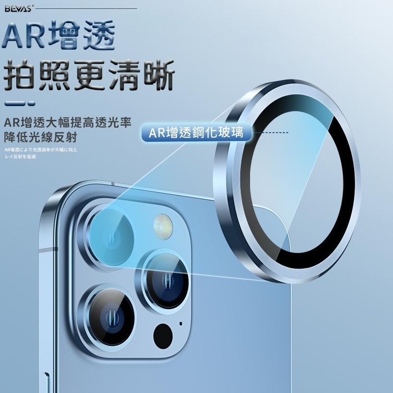 【同闆購物】日本BEVAS💎藍寶石鏡頭貼 鏡頭膜iPhone 鏡頭貼 滿版鏡頭貼 鏡頭保護貼 燒鈦鏡頭貼 鏡頭圈-細節圖4