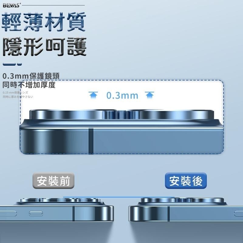 【同闆購物】日本BEVAS💎藍寶石鏡頭貼 鏡頭膜iPhone 鏡頭貼 滿版鏡頭貼 鏡頭保護貼 燒鈦鏡頭貼 鏡頭圈-細節圖5