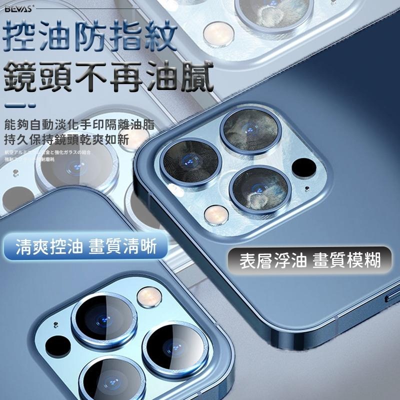 日本BEVAS💎藍寶石鏡頭貼 鏡頭膜 iPhone15鏡頭貼 滿版鏡頭貼 鏡頭保護貼 燒鈦鏡頭貼 鏡頭圈 鋼化玻璃-細節圖3