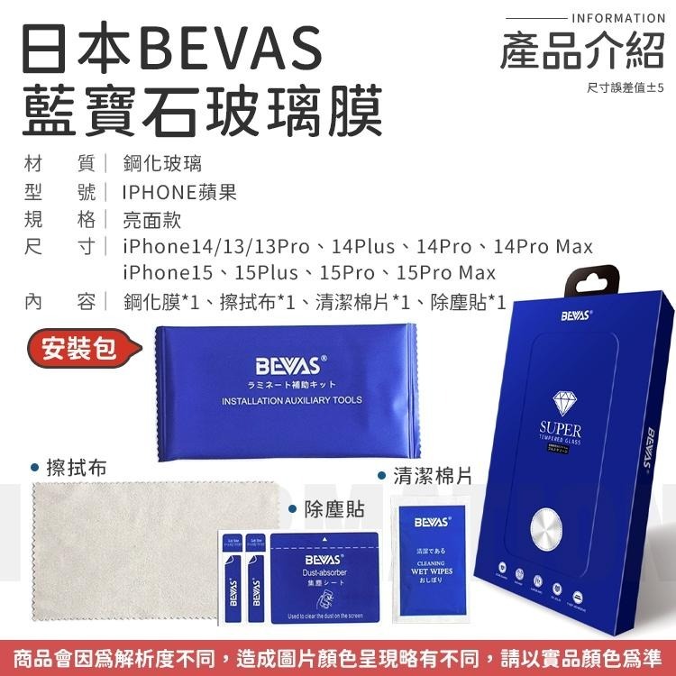 【同闆購物】 日本BEVAS💎藍寶石玻璃膜 螢幕保護貼 鋼化玻璃 iPhone系列 玻璃貼膜 手機保護貼 滿版玻璃貼-細節圖7