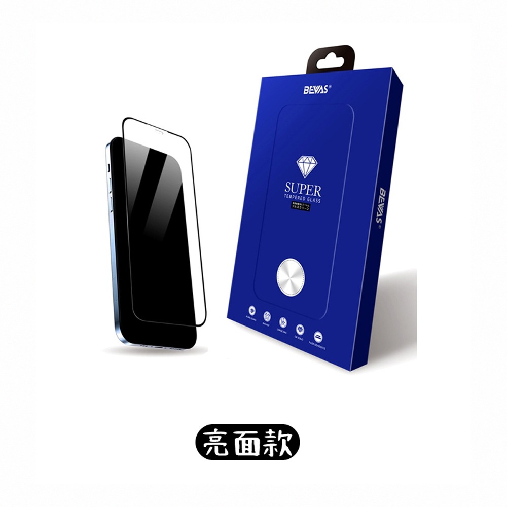 【同闆購物】 日本BEVAS💎藍寶石玻璃膜 螢幕保護貼 鋼化玻璃 iPhone系列 玻璃貼膜 手機保護貼 滿版玻璃貼-規格圖7